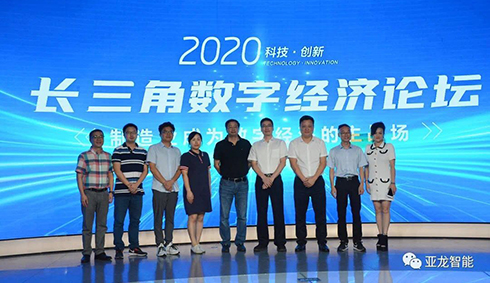 长三角数字经济论坛成功举办  专家论剑“制造业成为数字经济的主战场”