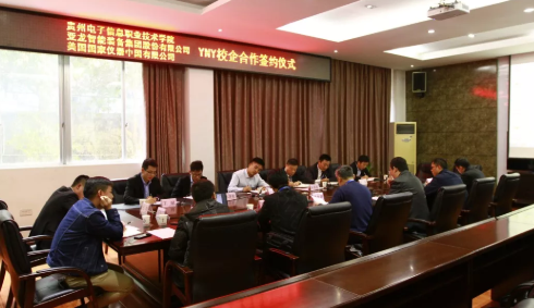 亚龙智能产教融合、YNY校企合作计划落地贵州电子信息职业技术学院