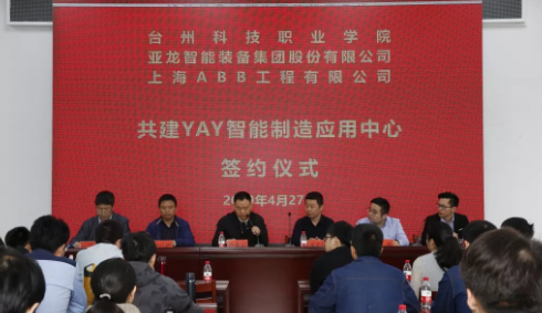 亚龙智能YAY产教融合 校企合作项目落地台州科技职业学院