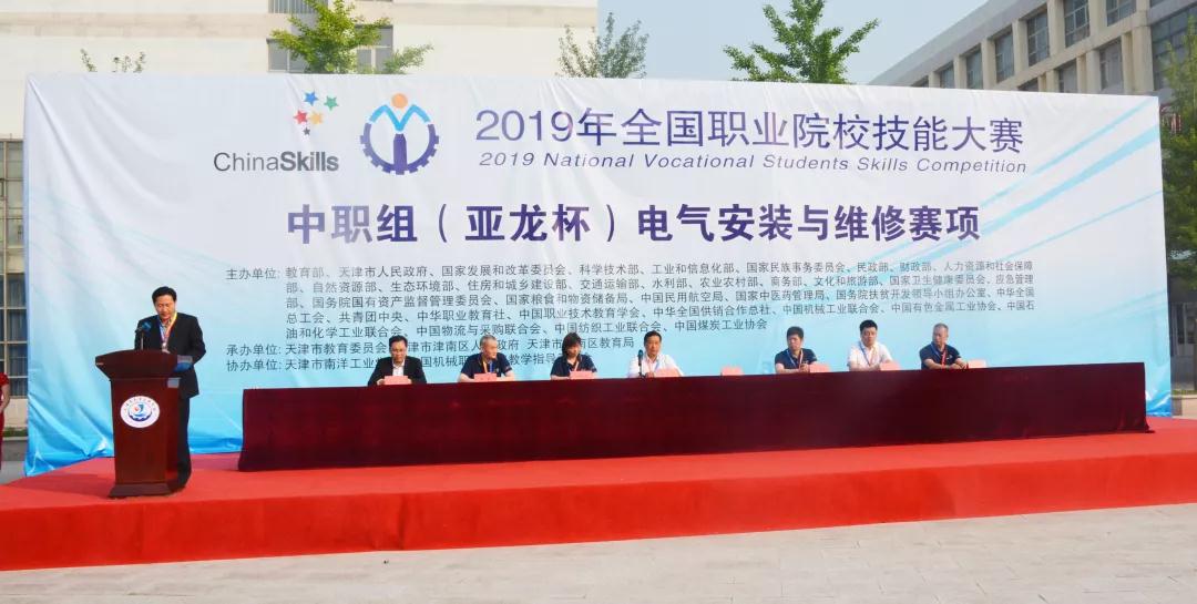 2019年全国职业院校技能大赛中职组（亚龙杯）电气安装与维修赛项圆满闭赛