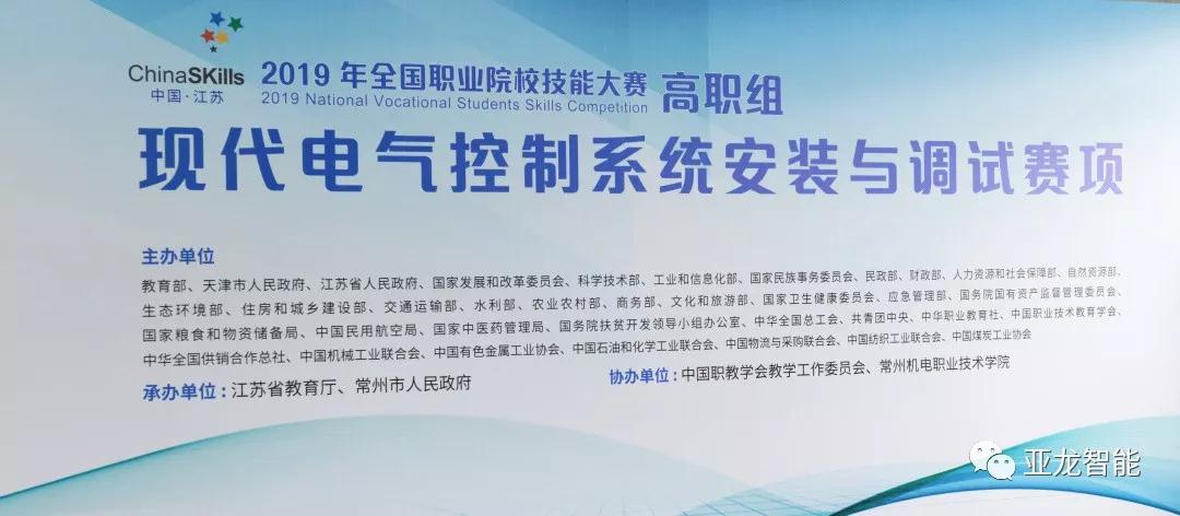2019年全国职业院校技能大赛（高职组）现代电气控制系统安装与调试赛项圆满闭赛