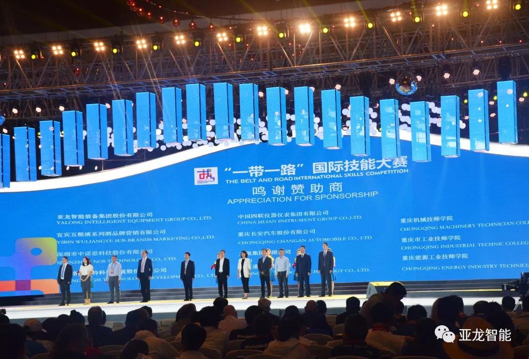 亚龙智能助力“一带一路”国际技能大赛