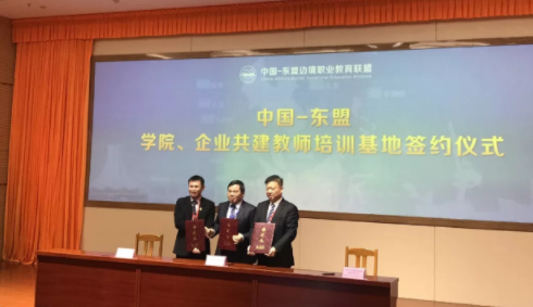 陈继权受邀参加“中国—东盟职业教育论坛暨中国-东盟边境职业教育联盟2018年年会”