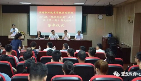 温州职业技术学院亚龙学院2015级“现代学徒制”试点班举行师徒结对签字仪式！