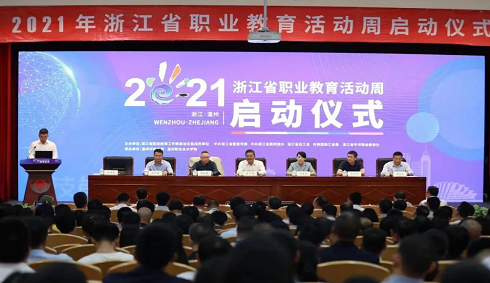 “2021年浙江省职业教育活动周启动仪式”在温州职业技术学院举行！亚龙智能董事长陈继权作为企业代表在启动仪式上发言