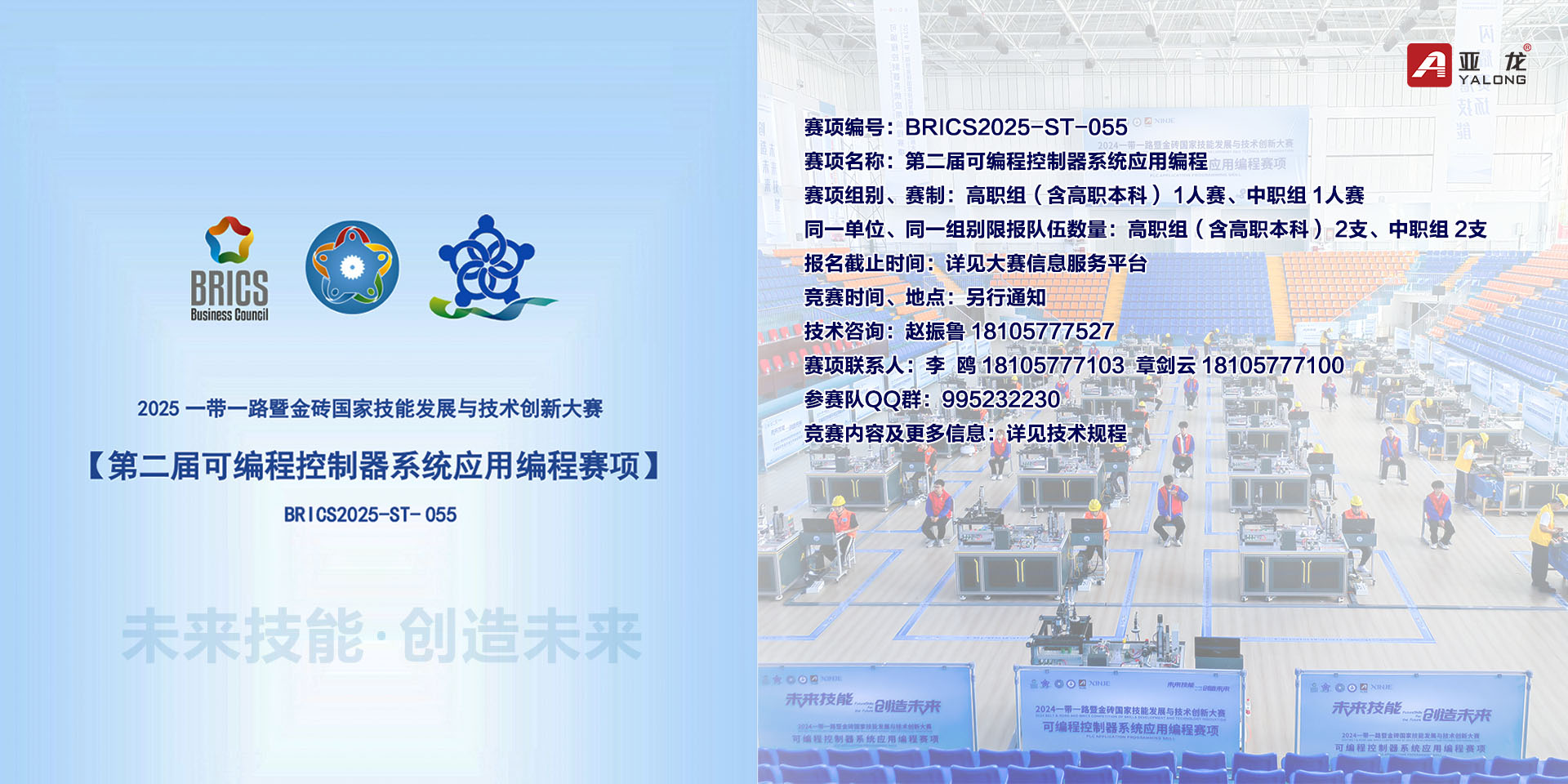 亚龙智能 2025 一带一路暨金砖国家技能发展与技术创新大赛【第二届可编程控制器系统应用编程赛项】技术规程