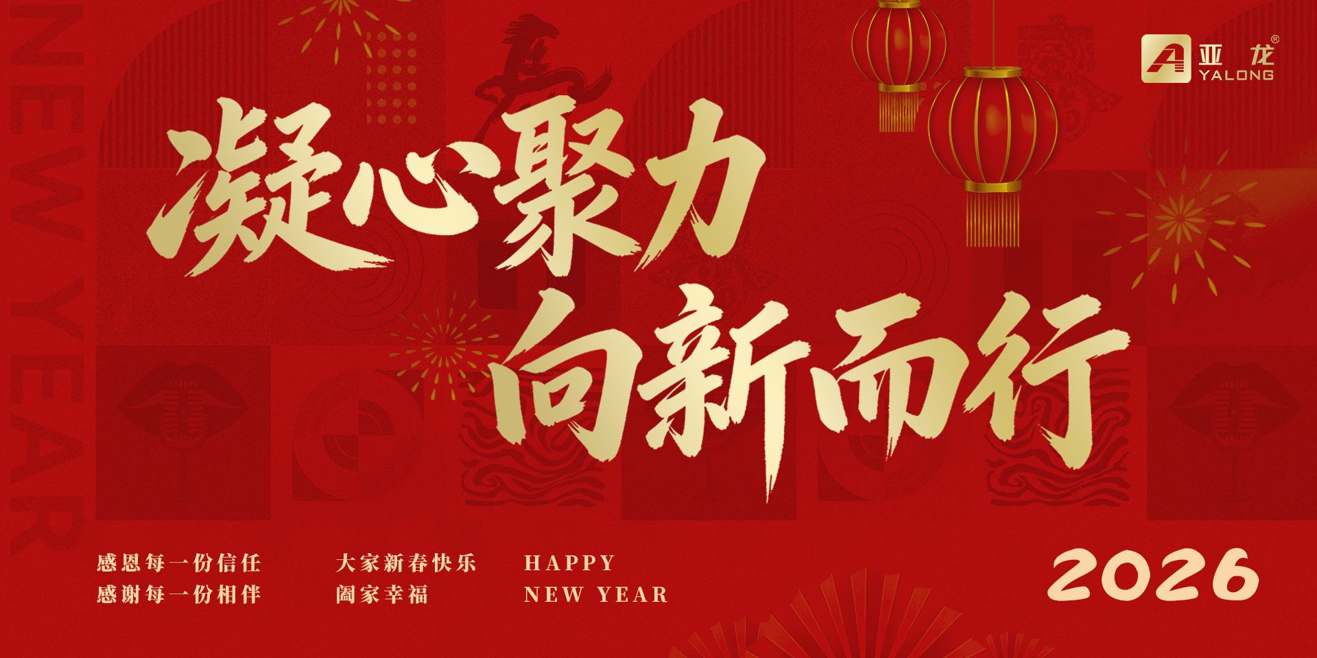 亚龙智能 新年快乐