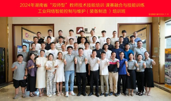 亚龙集团承办 | 湖南省职业院校教师素质提高计划“双师型”教师技术技能培训项目-工业网络智能控制与维护(装备制造)圆满举行！