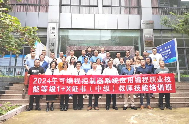 【培训分享】2024年可编程控制器系统应用编程职业技能等级1+X证书 (中级)教师技能培训班”在昆明冶金高等专科学校顺利举行！