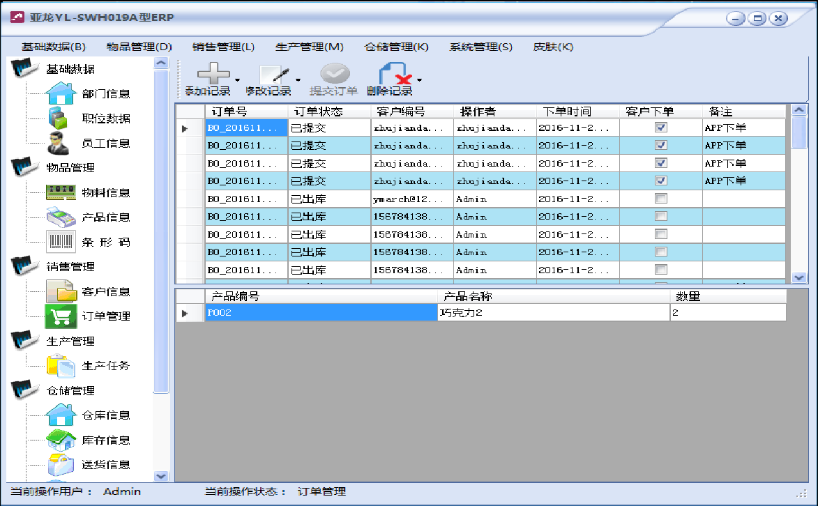 亚龙YL-SWH019A型ERP系统