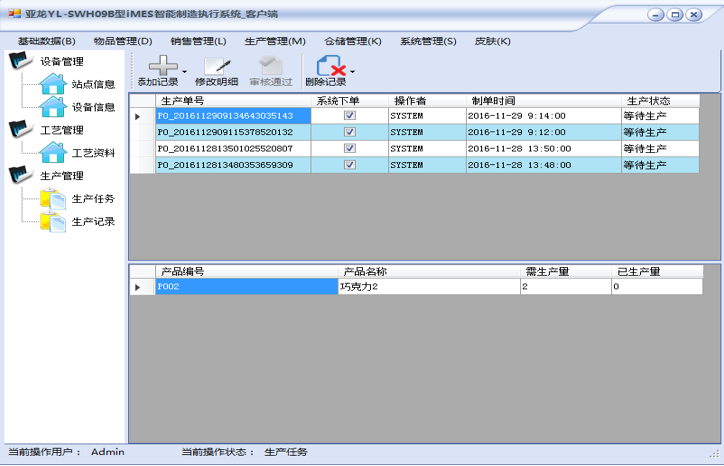亚龙YL-SWH009B型iMes制造执行系统